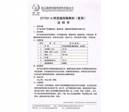湖北ZY7701-A-夏季通用稀釋劑