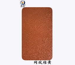 湖北網(wǎng)紋系列-網(wǎng)紋桔黃